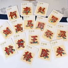 金属百家姓冰箱贴磁吸文化创意纪念品姓氏文字中国风冰箱贴小礼品