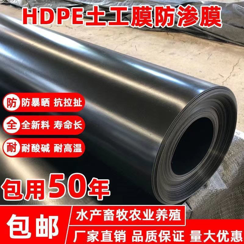 鱼塘防渗膜加厚防漏土工膜黑色薄膜鱼池专用加厚水池膜防晒防水布