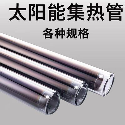 太阳能集热管热水器三高紫金管真空管4758 1.8米玻璃管棒管子|ru