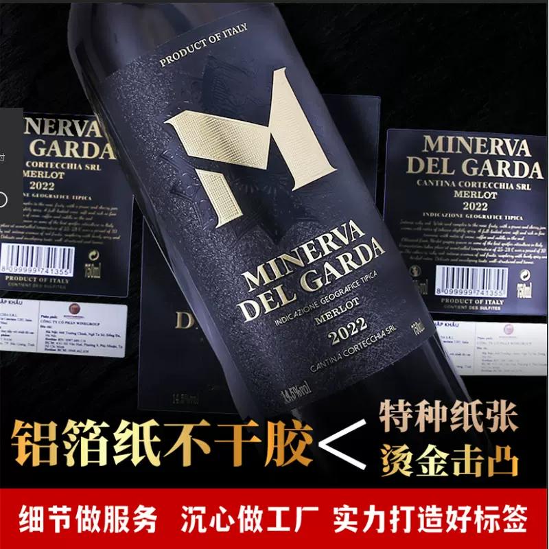 定做红酒标签贴纸定制葡萄酒标签不干胶烫金浮雕丝印UV卷筒贴标
