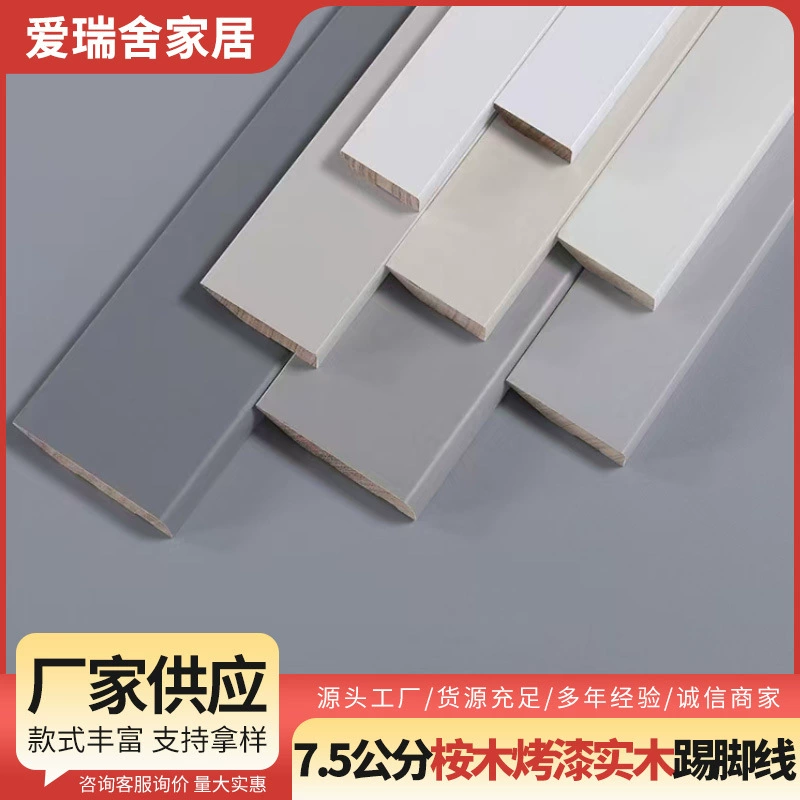 Прямые поставки от производителя: 7.5cm Плинтус из массива эвкалипта, окрашенный, в стиле легкой роскоши, минималистичный, декоративный, утолщенный.