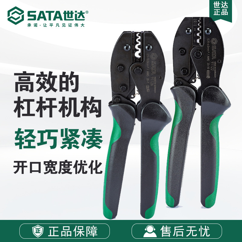 Sata/世达G系列电脑裸端子自调欧式压接钳绝缘91121-91128钳子