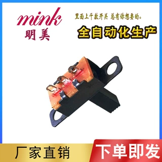 玩具开关SS12F15白壳红柄拨动开关两档电池盒