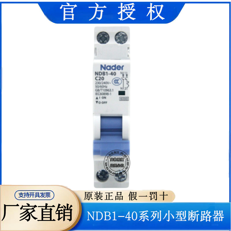 NDB1-40C系列小型断路器正品上海良信Nader空气开关双进双出18mm