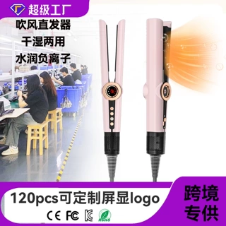 跨境屏显直发夹板多功能卷发拉直二合一负离子造型干湿两用吹风
