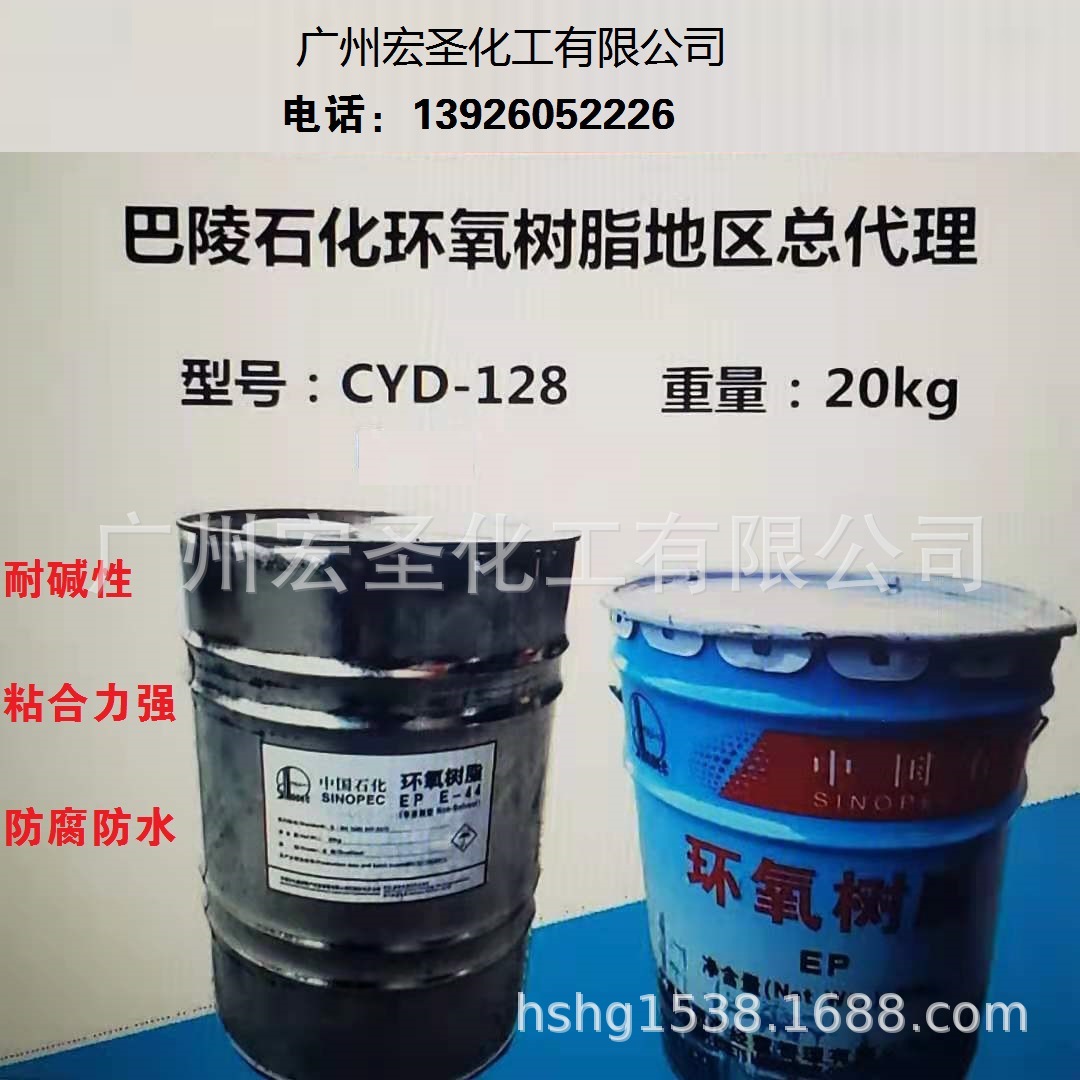 【源头供应】巴陵环氧树脂128花桶 环氧树脂E44{大口径低温专用}