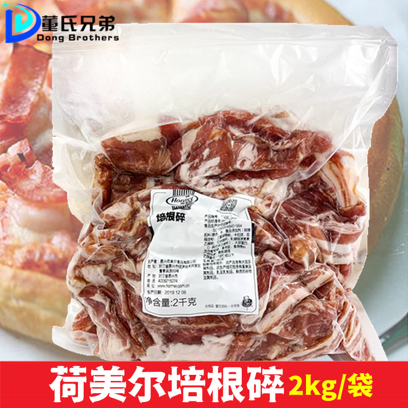 荷美尔培根碎2kg家用烟熏猪肉边角料专用早餐三明治披萨商用食材