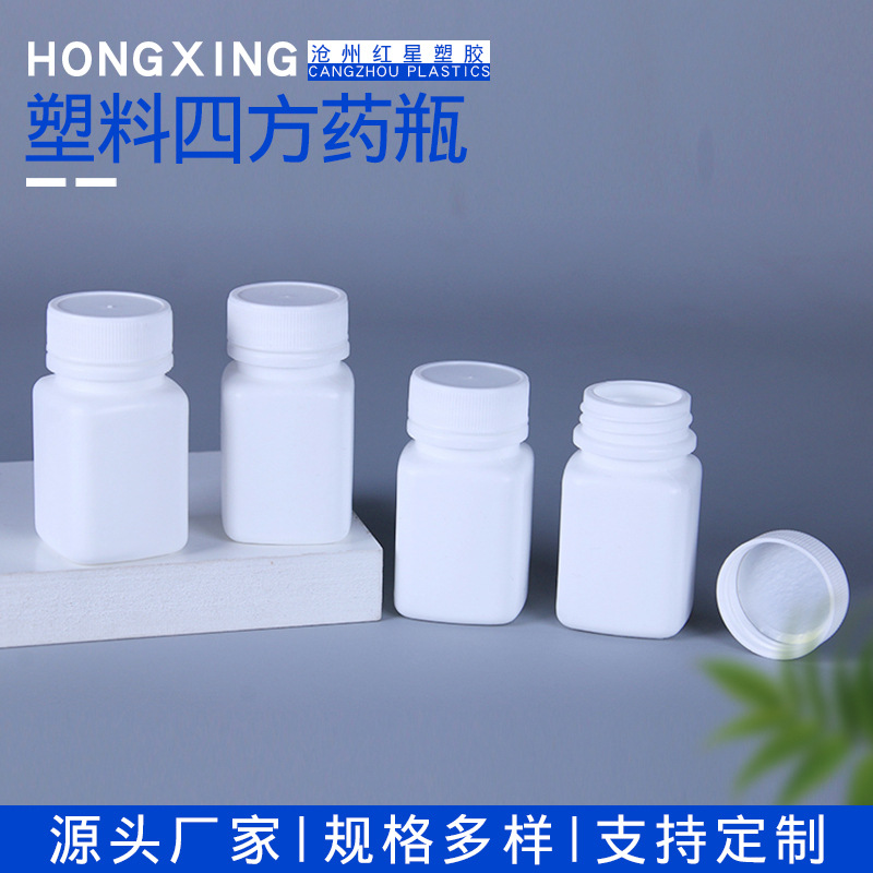 厂家供应 30g胶囊瓶 片剂包装瓶 小药瓶 保健品瓶 塑料四方药瓶