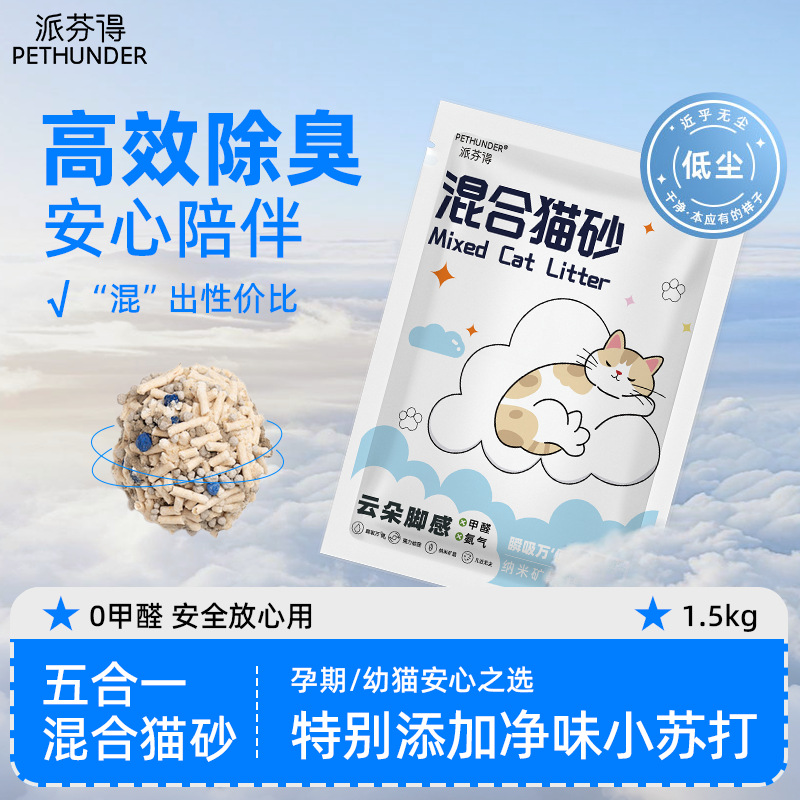 Mixed cat litter free shipping Cross-border tofu sand Cat litter…