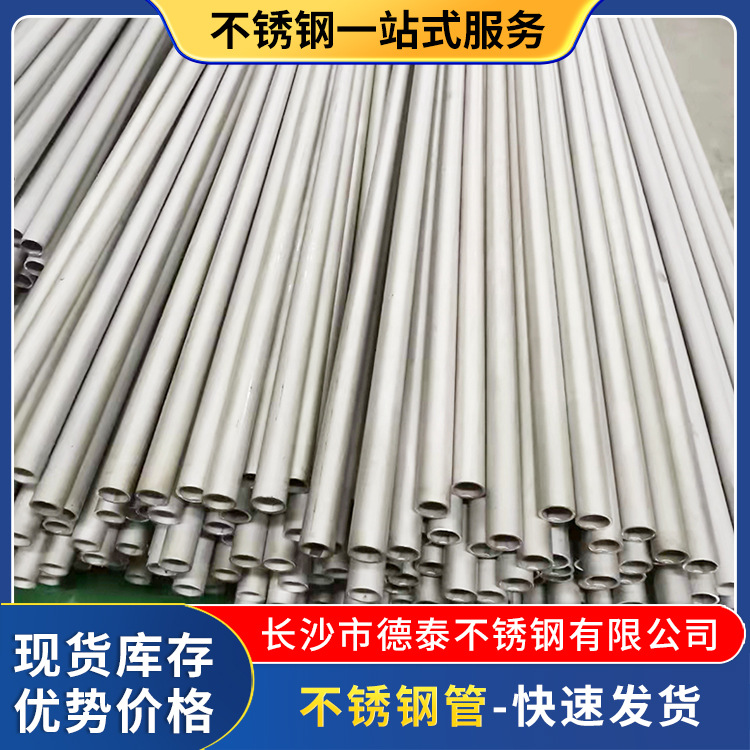 厂家直供304不锈钢无缝管 现货库存各种规格精密无缝管