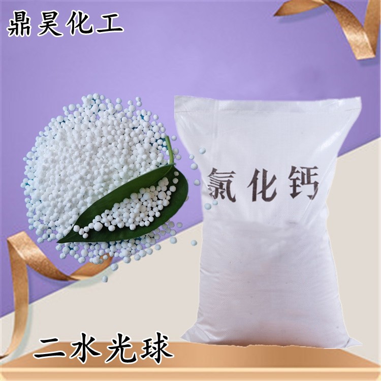 厂家现货工业级氯化钙二水光球 现货氯化钙光球 工业用氯化钙50kg