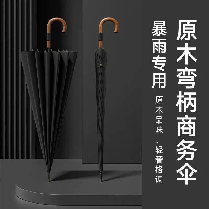 16骨高端商务直杆伞实木弯柄高尔夫雨伞广告定制加厚大号男女士伞