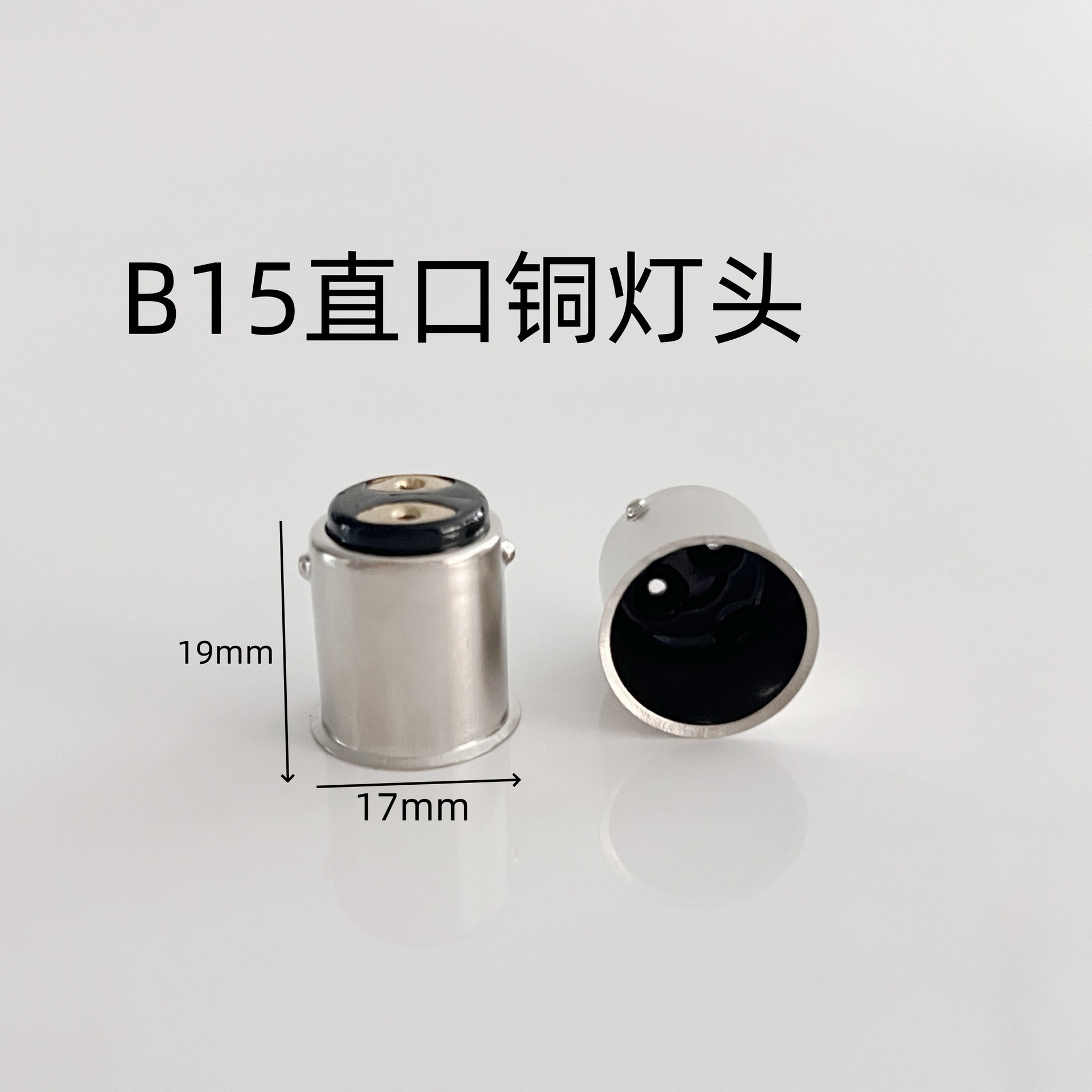BA15铜镀镍双点直口喇叭口焊锡灯头B15灯头汽车专用铜灯座灯头配