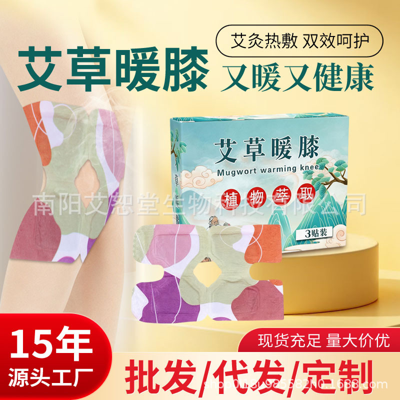 艾草暖膝贴艾灸贴膝盖暖贴暖颈暖腰贴老寒腿自发热膝盖热敷贴定制|undefined