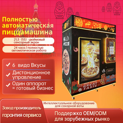 Автоматическая пиццерия