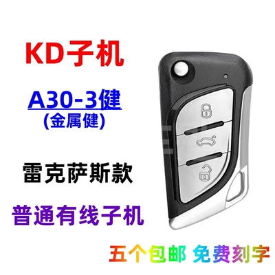Car Keys: Sub-Machine - All Series - kd-sub-unit-a30-3-key-white