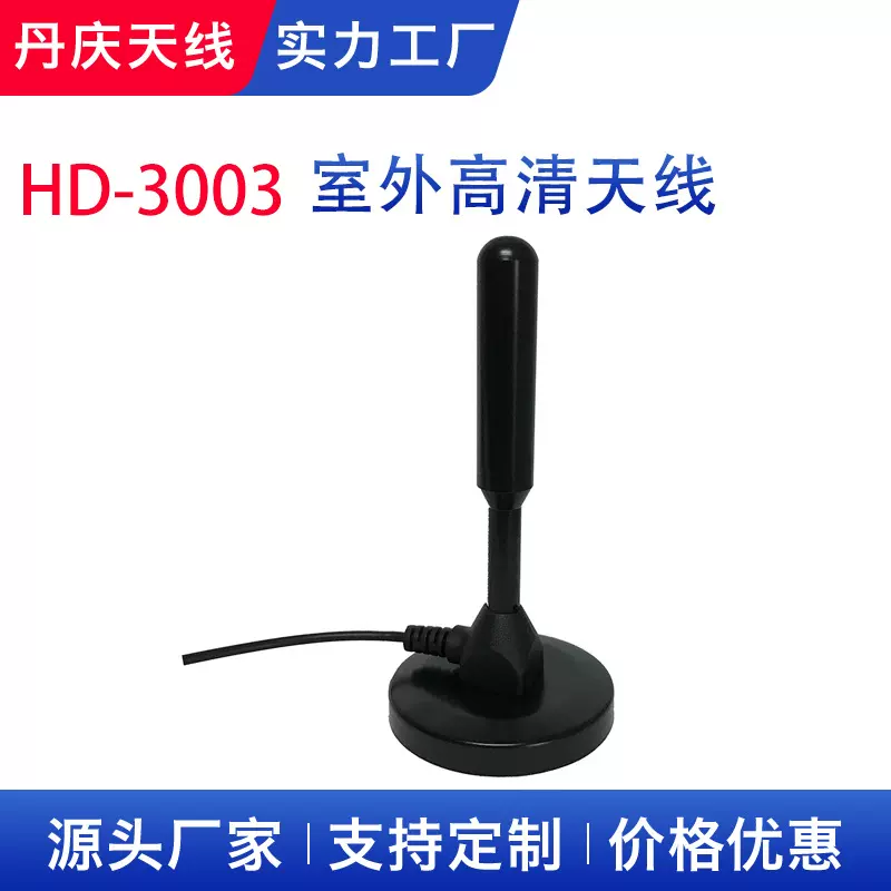 高清数字天线HDTV地面波电视天线家用无线接收高增益天线定制加工