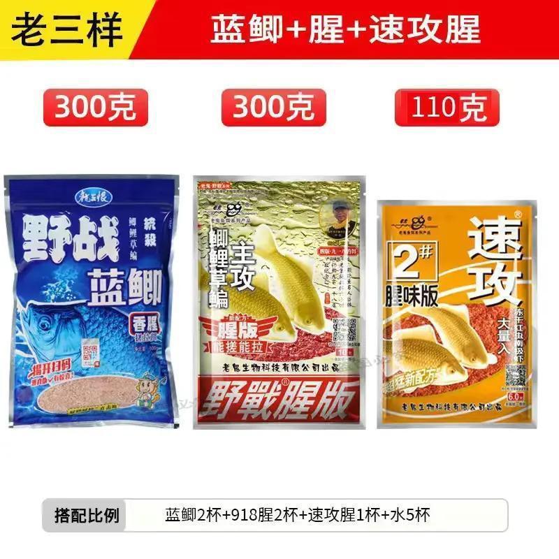 野战蓝鲫九一八饵料野钓鲫鱼鲤鱼老三样配方腥香通速攻套餐鱼食厂|undefined