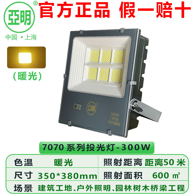 亚明led投光灯100W200W400W500W大功率户外防水射灯工程照明灯|undefined