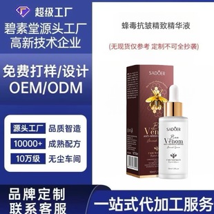 Bee Venom Anti-Wrinkle Firming Essence Nourishes, Hydrates and Rejuvenates Skin, Customized Processing Oem Foreign Trade Hot-Selling Bee Venom Essence