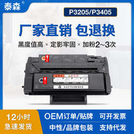 适用奔图P3205硒鼓 P3425 P3100 P3200 P3500 P3502打印机墨盒