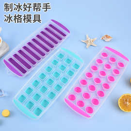 跨境创意冰格冰块模具家用冰盒自制长条圆形方形挤压冰格模具现货