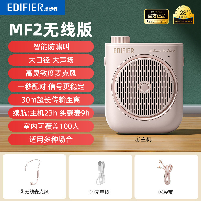漫步者MF2小蜜蜂扩音器教师专用老师上课无线机麦克风大音量导游|undefined