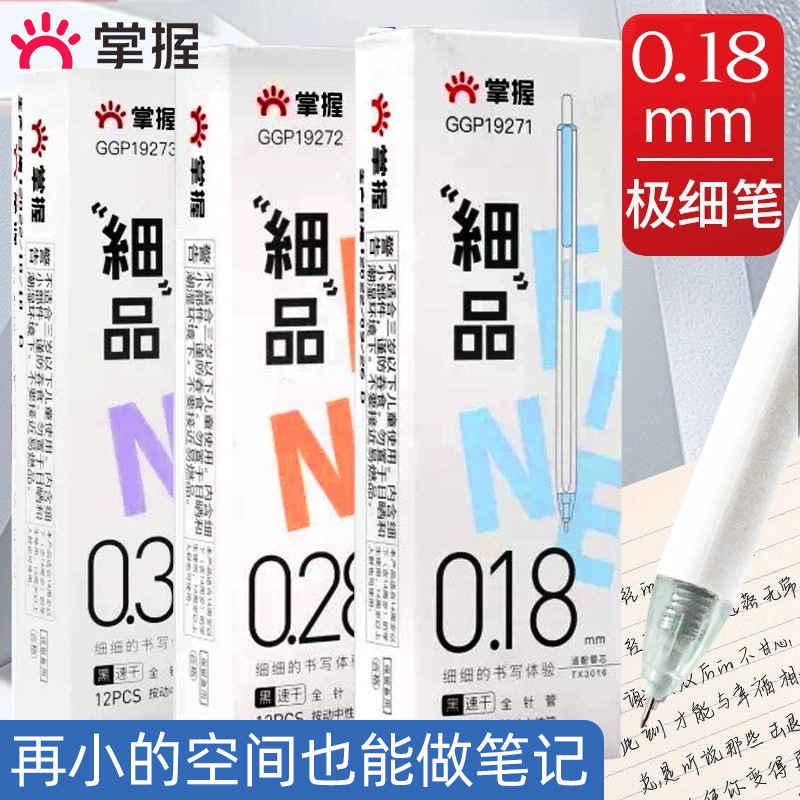 Master the 19271 Press-Type 0.18mm Ultra-Fine Quick-Drying Gel Pen with Full Needle Tip, 0.38mm Pen for Exam Practice, 0.18St