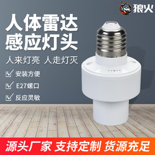 Radar induction lamp holder wiring-free intelligent lamps stair aisle corridor home control lamp human body induction lamp holder