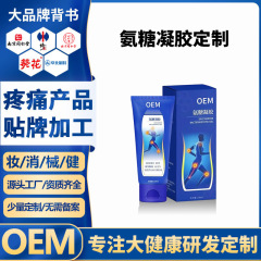 関節痛・膝痛冷湿布ジェルOEM塗布軟膏グリコサミノグリコサミノコンドロイチンマッサージクリームメーカー製
