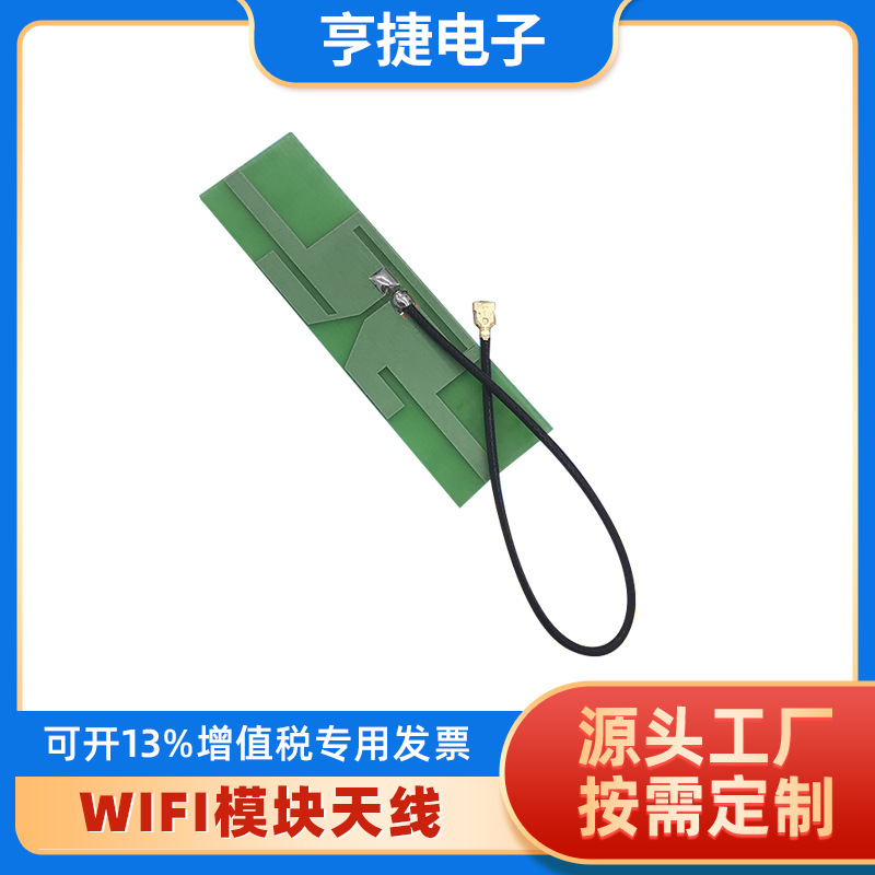 厂家直供wifi模块天线pcb全向高增益内置2.4g天线1.13ipex