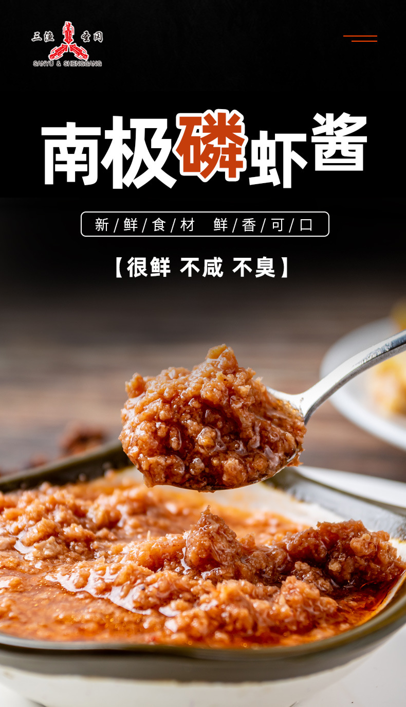 南极鳞虾酱详情_003.jpg
