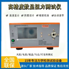 扭转试验机;测力仪表;其他试验机