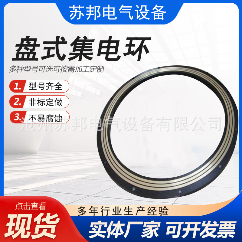 盘式集电环3