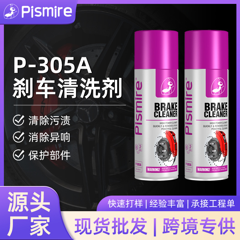 汽车刹车盘清洗剂异响消除剂卡钳碟刹除锈摩托刹车系统保养清洁剂
