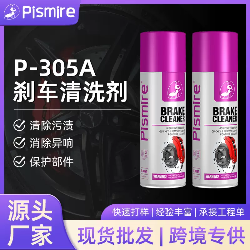 汽车刹车盘清洗剂异响消除剂卡钳碟刹除锈摩托刹车系统保养清洁剂