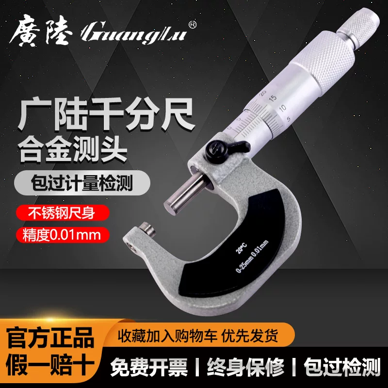 Цифровой внешний микрометр Guanglu (Гуанлу) 0-25-50 мм, высокая точность 0.001 мм, спиральный микрометр