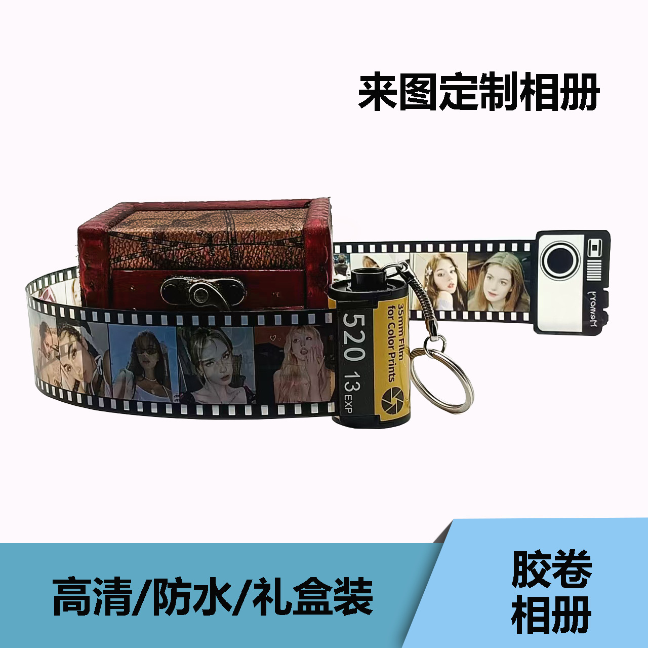 키체인 필름 사진앨범 사진 520 추억 DIY 창의적인 발렌타인데이 졸업 선물 블라인드 박스
