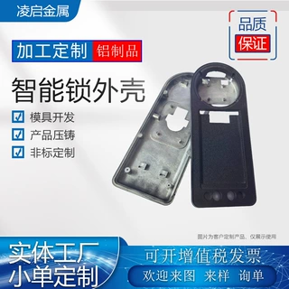定制智能指纹锁壳体 铝压铸 模具 设计开发高端定制订做