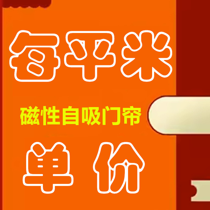 Unit price per square meter Magnetic self-priming transparent soft door curtain Magnetic self-priming gauze door curtain Magnetic self-priming frosted door curtain