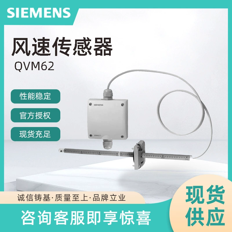 Датчик скорости ветра QVM62.1-HE Siemens, датчик для ветровых каналов SIEMENS, заменяет оригинальный QVM62.1.