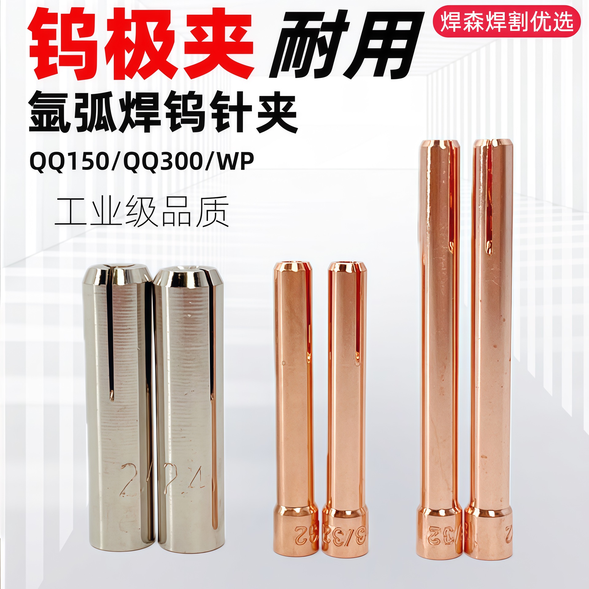钨极夹氩弧焊枪钨针夹QQ300QQ150/WP17/18/26铜夹头钨极夹紫铜