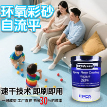 环氧彩砂地坪漆纯天然安全环保岩片艺术彩砂自流平水性地坪漆家用