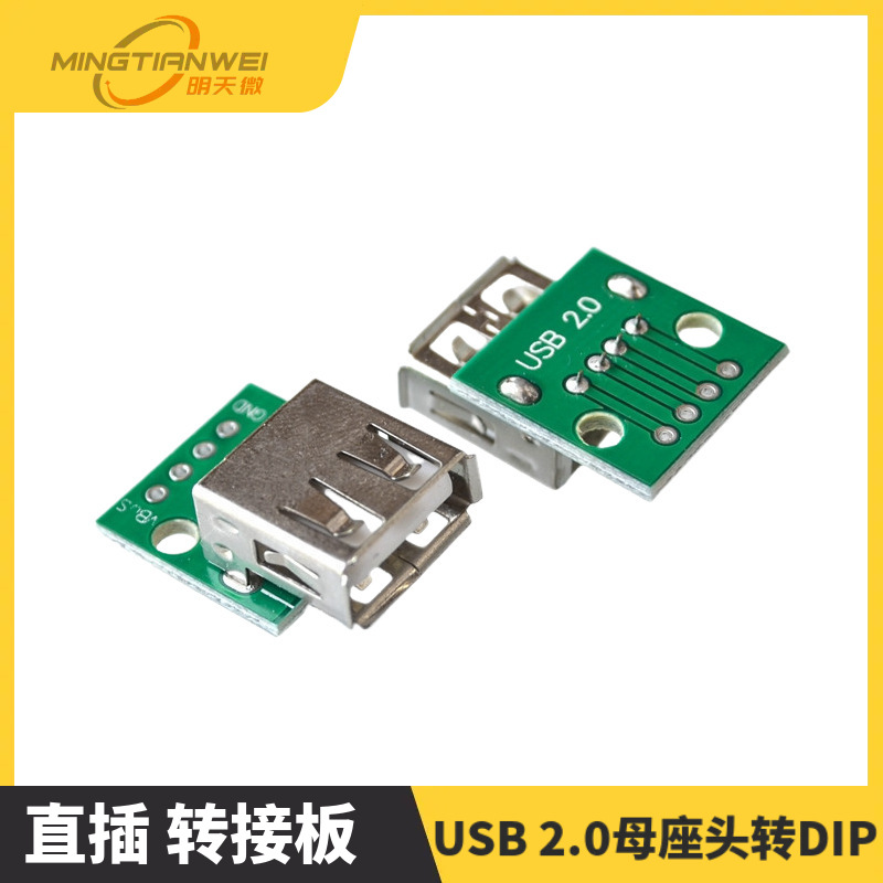 USB 2.0母座头转DIP 4p 直插 转接板已焊接手机电源数据线
