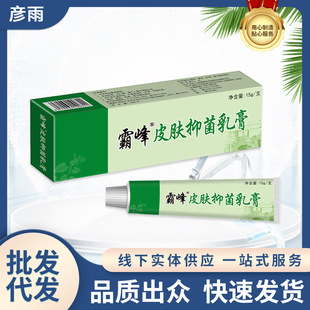 Ba feng skin cream 15g/skin cleaning itching mosquito bites ointment skin external use factory wholesale