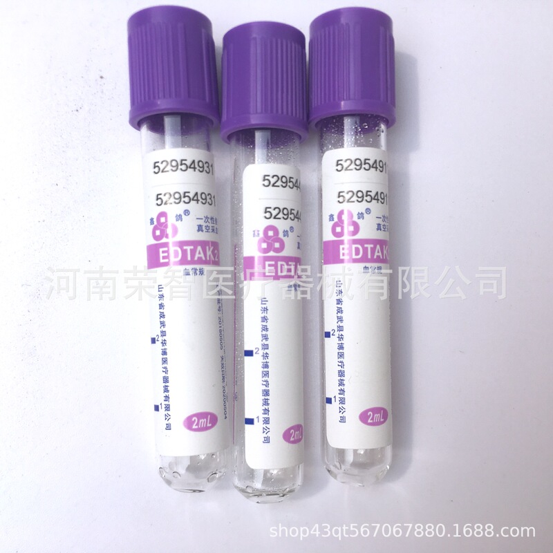 山東成武華博鑫鳩使い捨て真空採血管紫帽血常規EDTA-K2 2ml|undefined