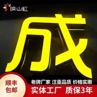 定做led不锈钢迷你发光字广告牌亚克力门头招牌无边超级字定制