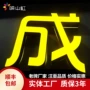 门头定做定制无边发光字