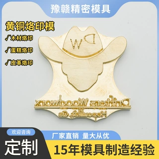 铜模LOGO烫金版活字造型模具蛋糕烙皮革压印木模烙印模板加工定制