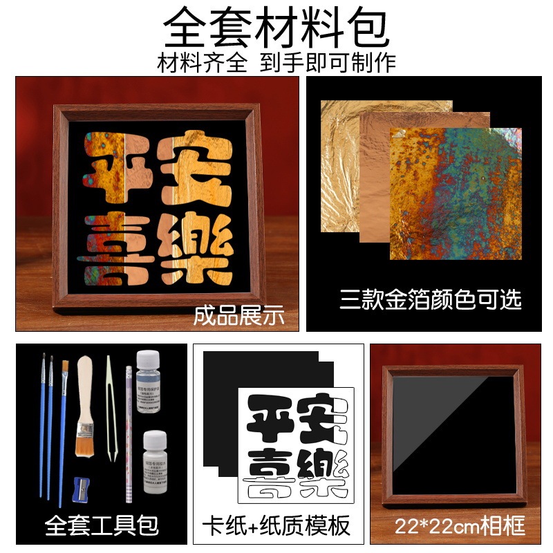国庆节烧箔画diy材料包金箔画装饰画拓印手工爱国主题红色教育|undefined